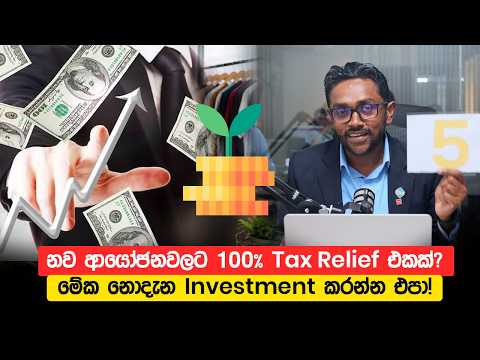 Business එකක් කරන ඔයා දැනගෙනම සිටිය යුතු කරුණු 5ක් - TaxadvisorLK