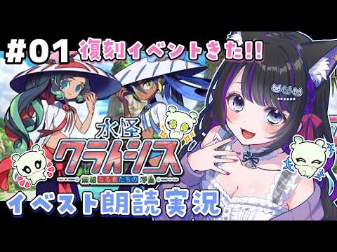 【 FGO 】 #01 復刻イベント『 水怪クライシス 無垢なる者たちの浮島  』イベスト朗読と攻略🐘 Fate/Grand Order【 #猫ヶ谷なすび / #Vtuber 】