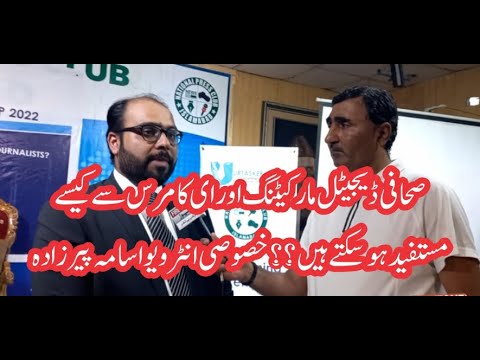 Exclusive Interview Osama Pirzada Director HR URTASKER : Report By Naveed Malik