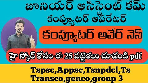 Computer awareness-JACO-Tsspdcl//computer knowledge 25 important boxes for all competitive exams