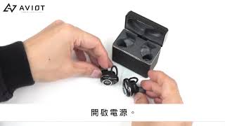 Aviotte-D01D Mk2 安卓藍牙連接教學