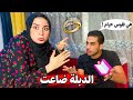 مقلب دبلة الخطوبة ضاعت هي خطوبة فقر رد فعله صدمني متوقعتش منه كدا 