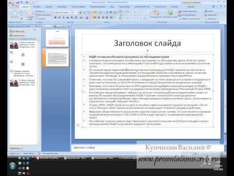 Видео: Как да подчертая текст в PowerPoint