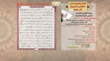 اقرأ صفحة من القرآن الكريم كل يوم سورة البقرة الصفحة 58