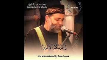 ينادونهم ألم نكن معكم قالوا بلى ولكنكم فتنتم أنفسكم وتربصتم وارتبتم وغرتكم = سورة الحديد = حسن صالح