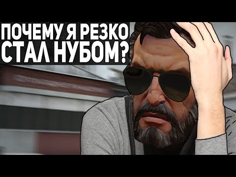 Видео: Резко перестал давать ФРАГИ в CS:GO?