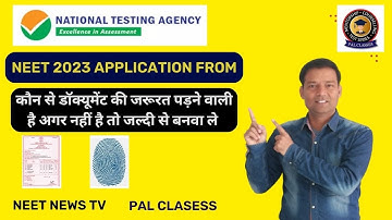 NEET Application Form 2023 List of Documents Required,कौन कौन से डॉक्यूमेंट की जरूरत पड़ने वाली है