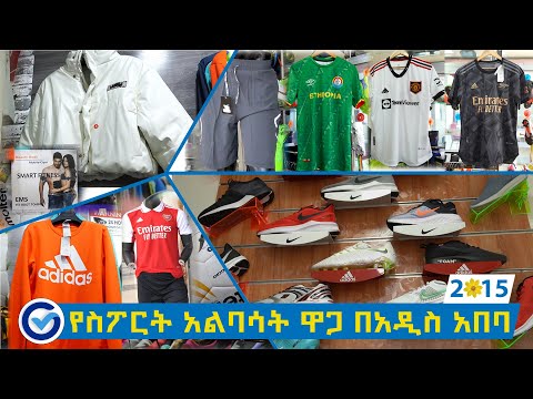 ቪዲዮ: ማሊያ ሲከፍሉ ቫት ያስከፍላሉ?