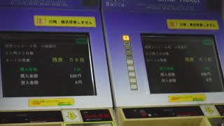 JR東京駅下り9・10番線ホームに設置されていたライナー券売機の20時30分発湘南ライナー9号小田原行きのライナー券購入画面と表示を撮影！【令和3年3月12日金曜日】