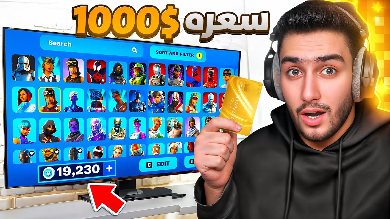 جربت العب بأغلى حساب موجود بفورت نايت 😍🔥 ( كل شي نادر ) !! Fortnite