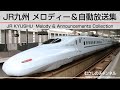 JR九州 発車・接近・車内メロディ & 自動放送集 / JR KYUSHU Melody & Announcements Collection