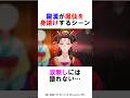 【薬屋のひとりごと】羅漢が鳳仙を身請けするシーンは涙無しには語れない… #薬屋のひとりごと #雑学 #shorts