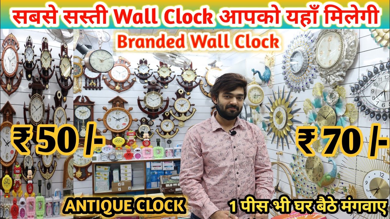 CHEAPEST WALL CLOCK MARKET IN DELHI BRANDED WALL CLOCK WALL CLOCK