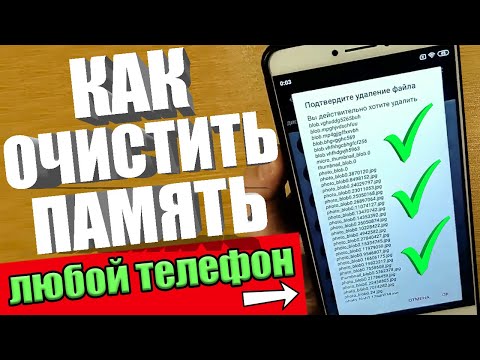 КАК ОЧИСТИТЬ ПАМЯТЬ НА АНДРОИДЕ НИЧЕГО НУЖНОГО НЕ УДАЛЯЯ✅