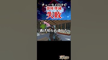 チャーライだけで部隊壊滅？ #apex #チャージライフル  #apexlegends