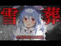 【チラズアート新作】今年イチやばいと噂の「雪葬」ぺこ！【ホロライブ/兎田ぺこら】