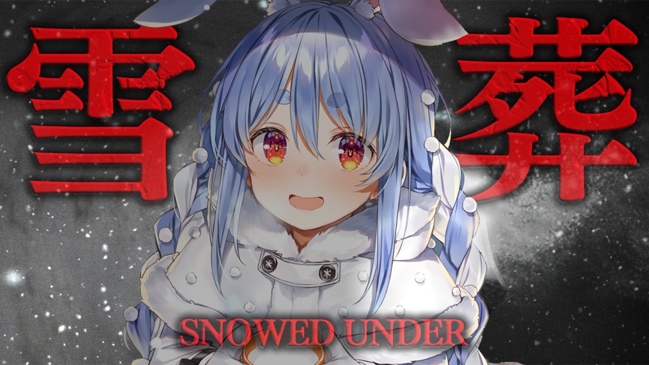 【配信予定】【チラズアート新作】今年イチやばいと噂の「雪葬」ぺこ！【ホロライブ/兎田ぺこら】