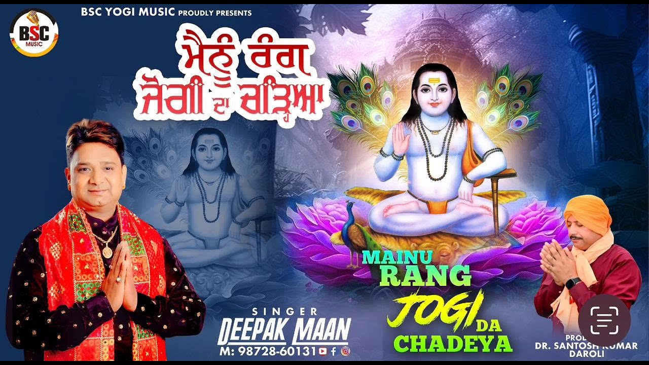 Deepak Maan  Mainu Rang Jogi Da Chadeya  Latest Devotional Songs 2023  BSC Yogi Music
