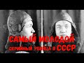 Подростки приговорённые к расстрелу в СССР. Часть 1