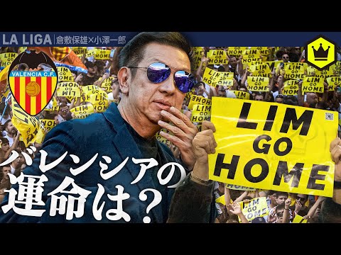 今、バレンシアに何が起きているのか