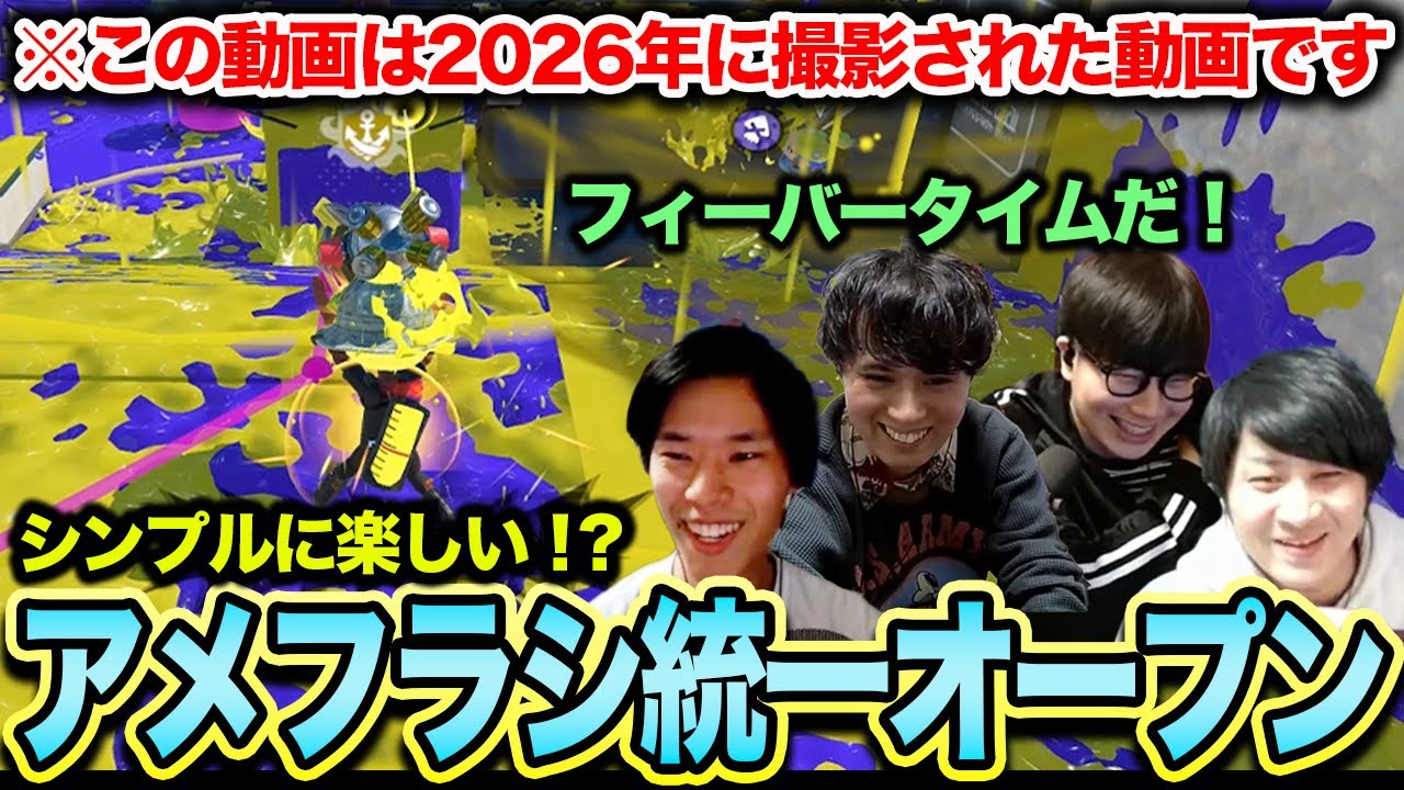 フィーバータイム突入｜アメフラシ統一オープン【スプラトゥーン3】