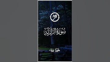 تلاوة مبكية خاشعة للقارئ محمد فريد "سورة الزلزله " #القرآن_الكريم #الكاتروس
