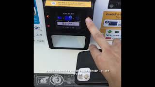 コンタクトレス決済対応の自販機でジュースを購入してみた