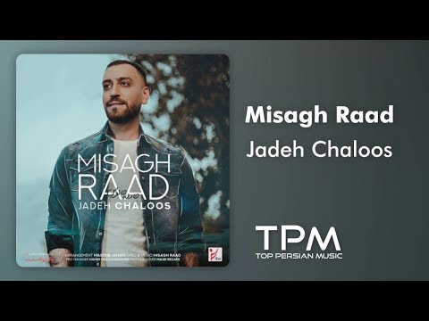 Misagh Raad Jadeh Chaloos میثاق راد جاده چالوس آهنگ ایرانی