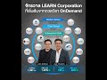 LEARN Corporation สู่ความสำเร็จใน EdTech 🚀