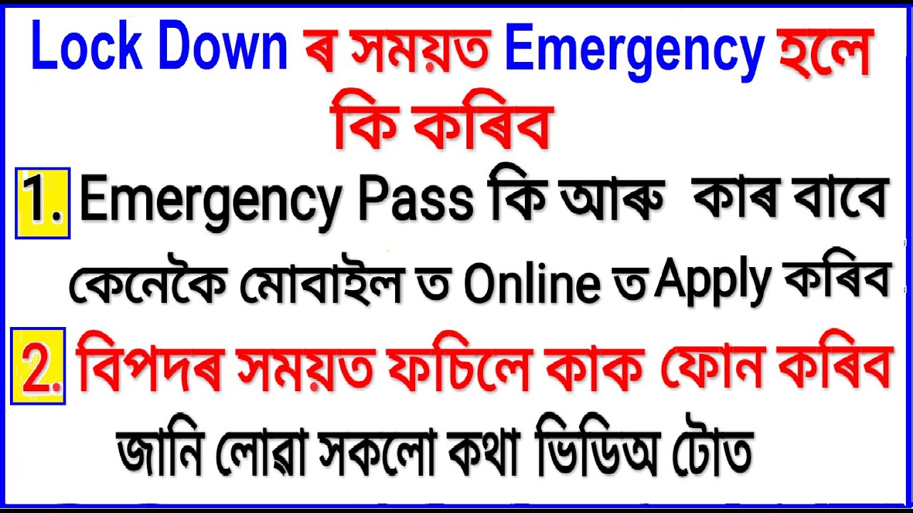 Apply Emergency Pass Online in Mobile//Please only Apply it When Your are on Emergency//Assam Police