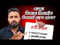 জেনে নিন কেনো নিজের ডিজাইন নিজের কাছেই কেনো ভালো লাগে না? Sahed Hassan