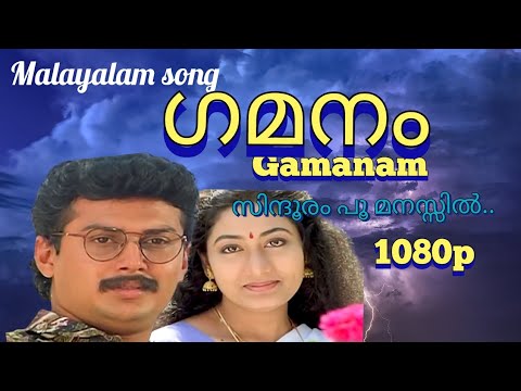     movie song  1080p full video  Gamanam movie song malayalam  viral  song