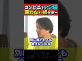 コンビニでレジ袋買わない奴=ダセー説に、ひろゆきは・・・【ひろゆき#Shorts】