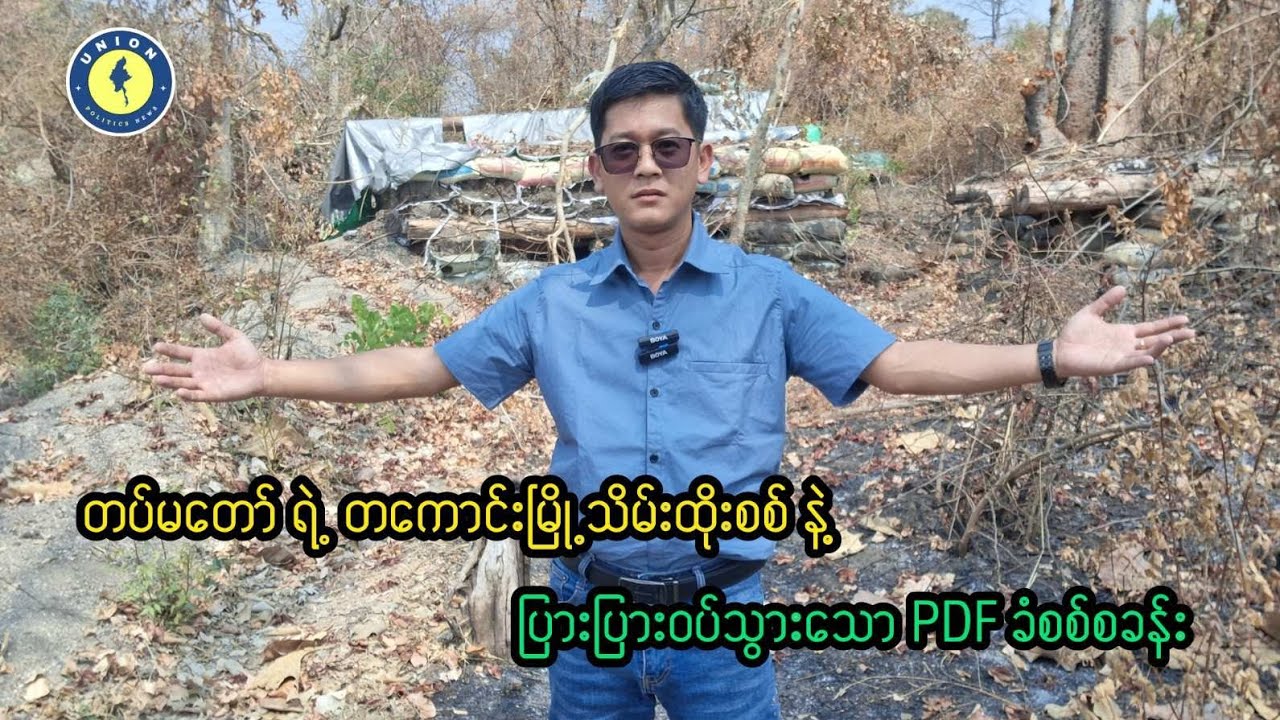 တကောင်းမြို့သိမ်းတိုက်ပွဲက  PDF ခံစစ်စခန်း
