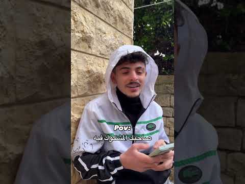 عندكم هيك صاحب Youtubeshorts Friends Funny حب Love Viralshorts محمد اشرفي