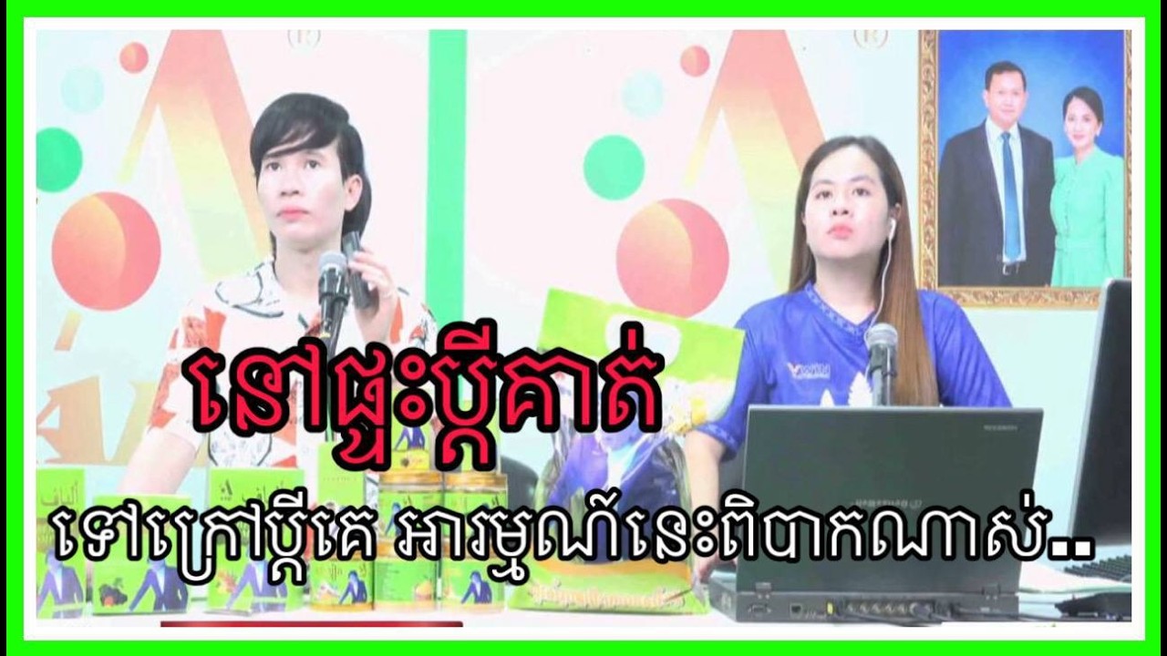 នៅផ្ទះប្តីគាត់ នៅក្រៅប្តីគេ អារម្មណ៍នេះពិបាកខ្លំាង…