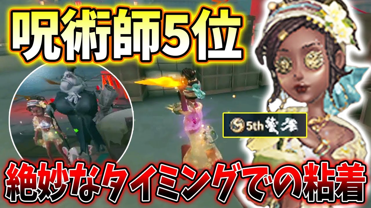 【第五人格】もうダウンする…という瞬間に助けてくれる呪術師5位が頼もしすぎた【IdentityV】