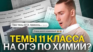 видео: Разбор КОДИФИКАТОРА ОГЭ по химии 2024 | Денис Марков | Умскул картинка: Разбор КОДИФИКАТОРА ОГЭ по химии 2024 | Денис Марков | Умскул