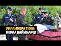 Къилбера а, Кавказера а Украинехь байинарш 800 сов бу