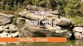 The king stone of the Sangu river সাঙ্গু নদীর রাজা পাথর screenshot 4