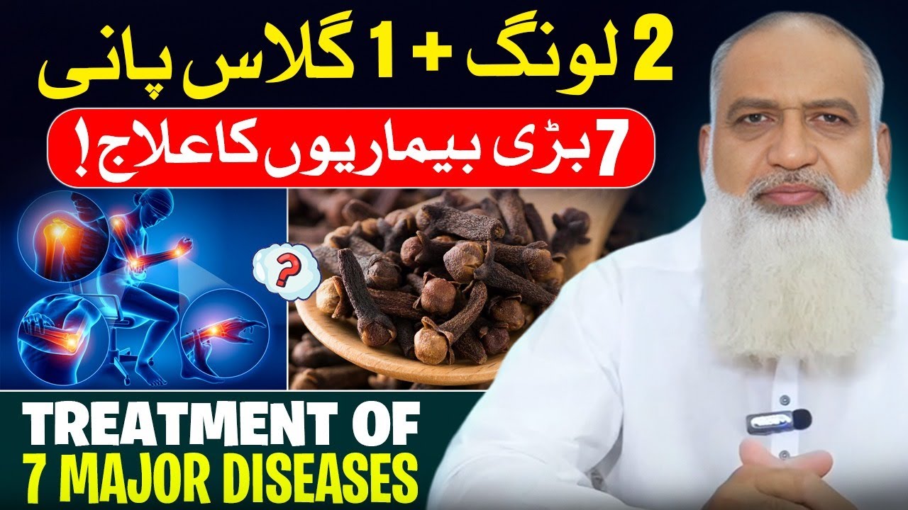 2 Laung + 1 Glass Pani = Powerful Nuskha! | Clove Water Benefits | Laung ke Fayde Urdu