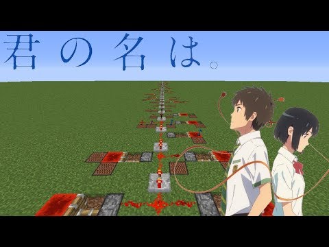 Minecraft 音ブロックで 前前前世 Noteblock 音ブロック Youtube