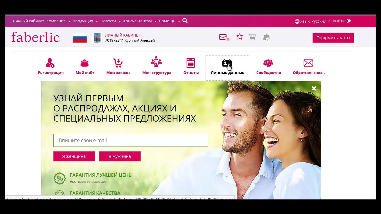 Фаберлик Интернет Магазин Личный Кабинет