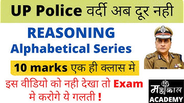 Alphabetical Series Reasoning Tricks|| UP Police Constable|| Shortcut Tricks Reasoning|| Rahul Sir