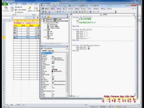 「05 如何設計按鈕事件EXCEL VBA自動化 吳老師