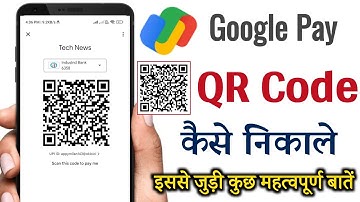 google pay QR Code kaise nikale | Google Pay App me Qr code Kaise Nikale | Google Pay Qr code