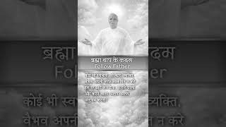 ब्रह्मा बाप के कदम- 30 January 2026 - Follow Father Steps #brahmababa #18january #brahmakumaris