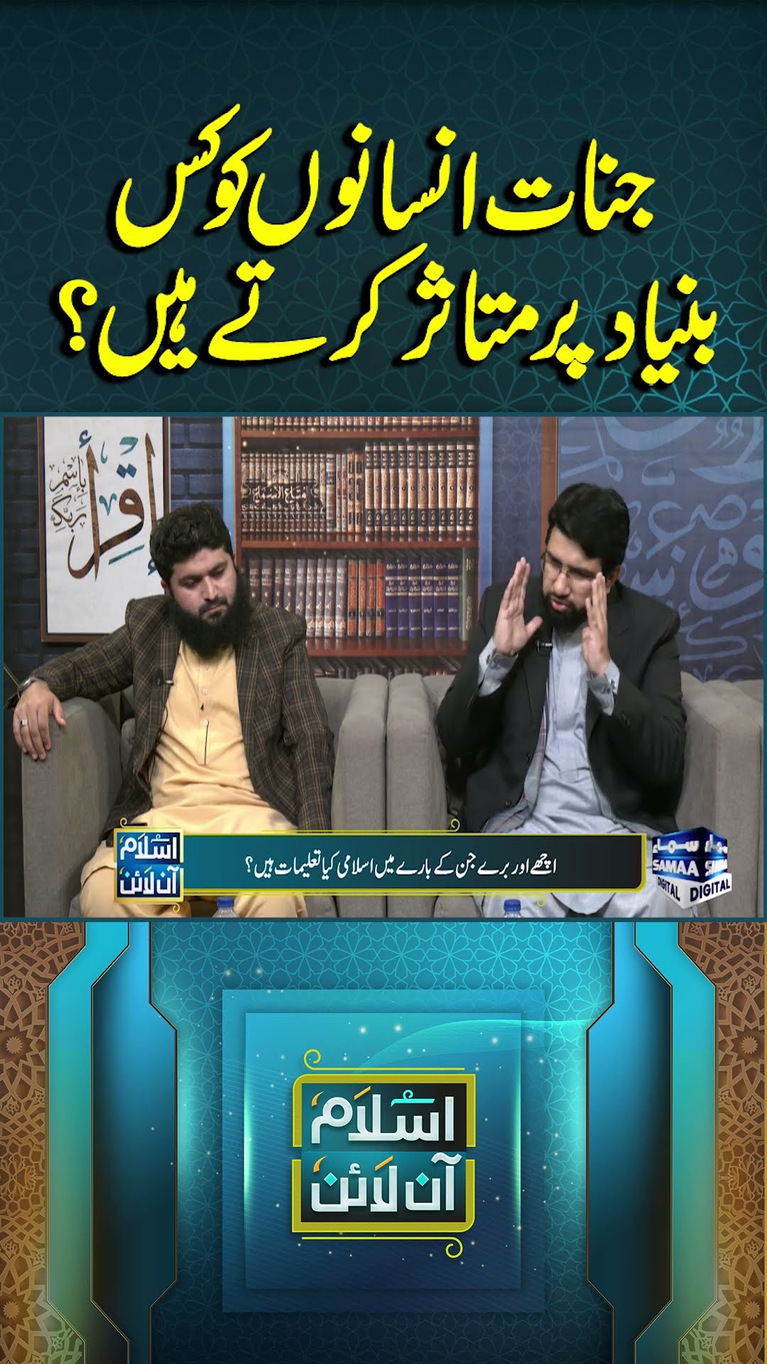 How Do Jinn Impact Humans? | Islam Online | #trendingshorts