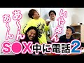【イヤホン推奨】見取り図と電話をしてるとアレの最中の声聞こえたら相手は何と言う？【マユリカ】