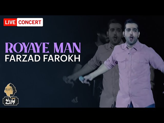 Farzad Farokh - Royaye Man | LIVE IN CONCERT فرزاد فرخ -  رویای من
